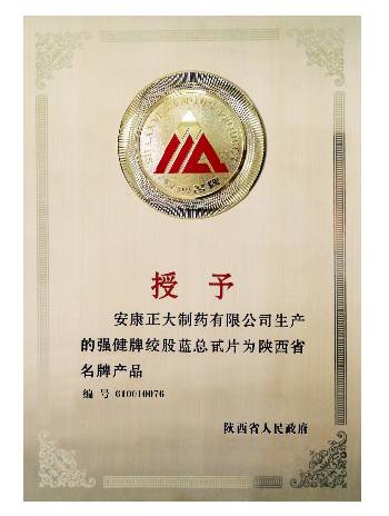 絞股藍(lán)陜西省名牌產(chǎn)品